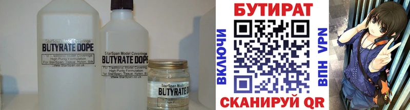 Бутират вода  mega ССЫЛКА  Куса  купить  цена 